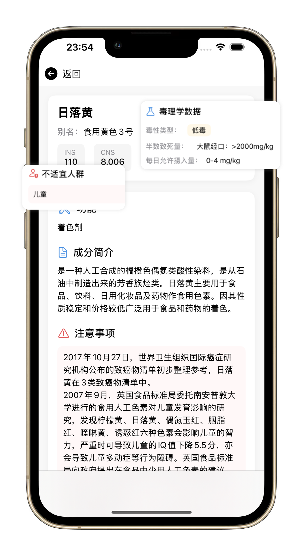 添加剂信息卡