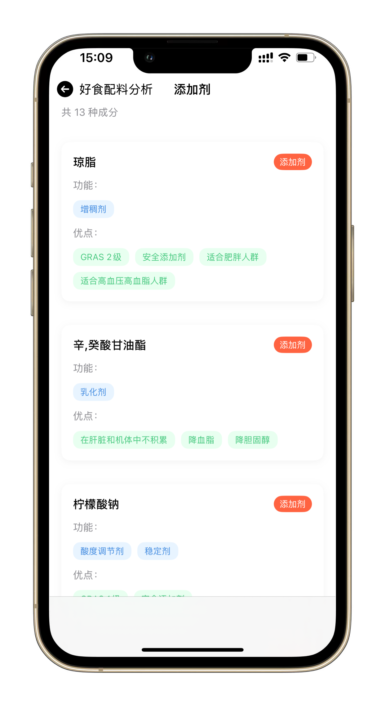 添加剂安全等级