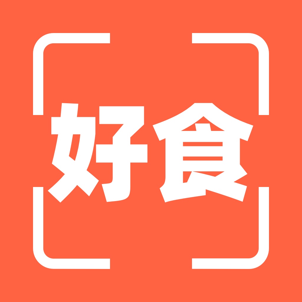 好食助手